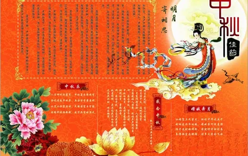 中秋展板图片 中秋展板图片