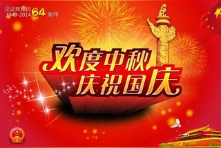 欢度中庆国庆模板PSD素材