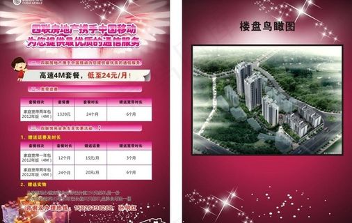 红色翅膀图片 红色翅膀图片