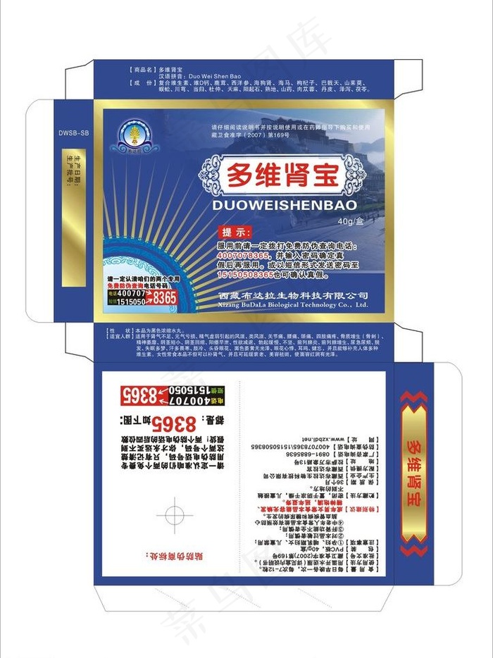 药品包装藏药图片cdr矢量模版下载