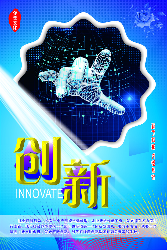 创新文化海报cdr矢量模版下载