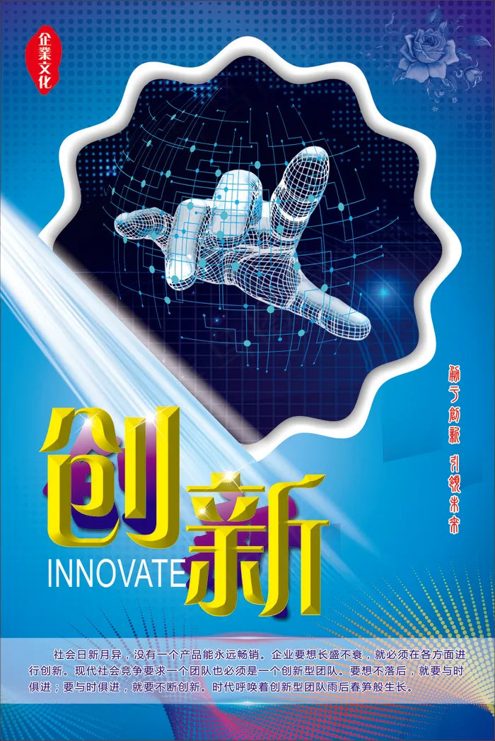 创新文化海报cdr矢量模版下载