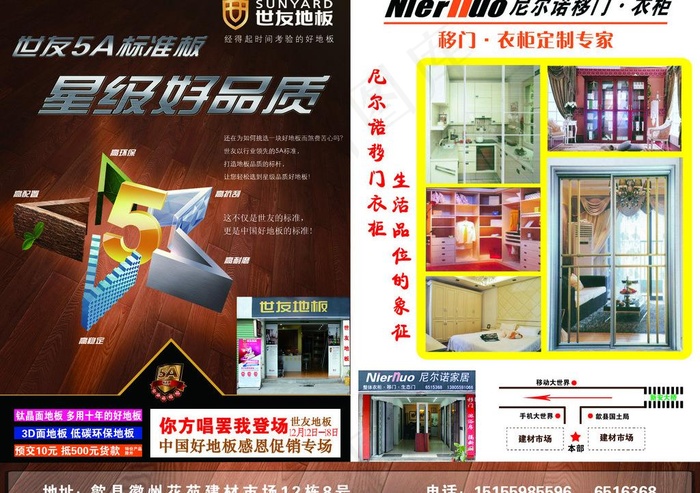 世友地板 尼尔诺移门图片(2717X2067(DPI:300))psd模版下载