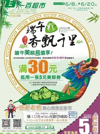 端午粽飘香图片