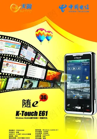 中国电信手机展板图片