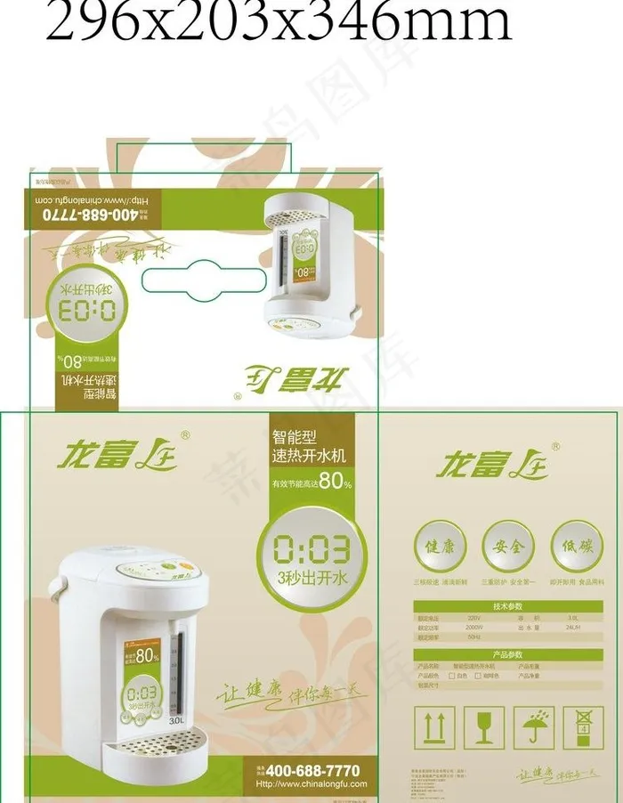 速热开水机ai矢量模版下载