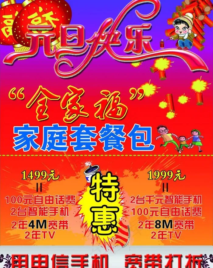 元旦快乐图片