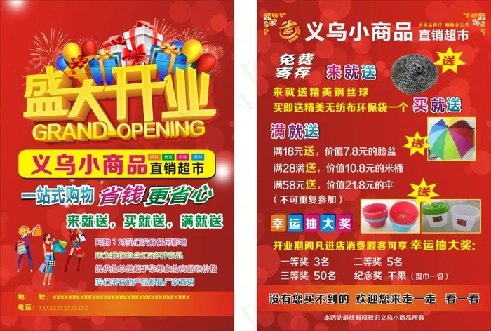 超市开业cdr矢量模版下载