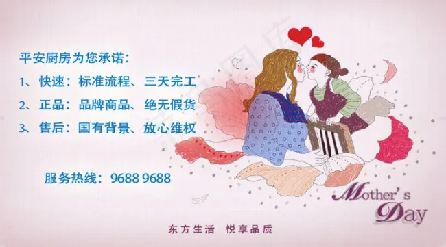 母亲节素材psd模版下载