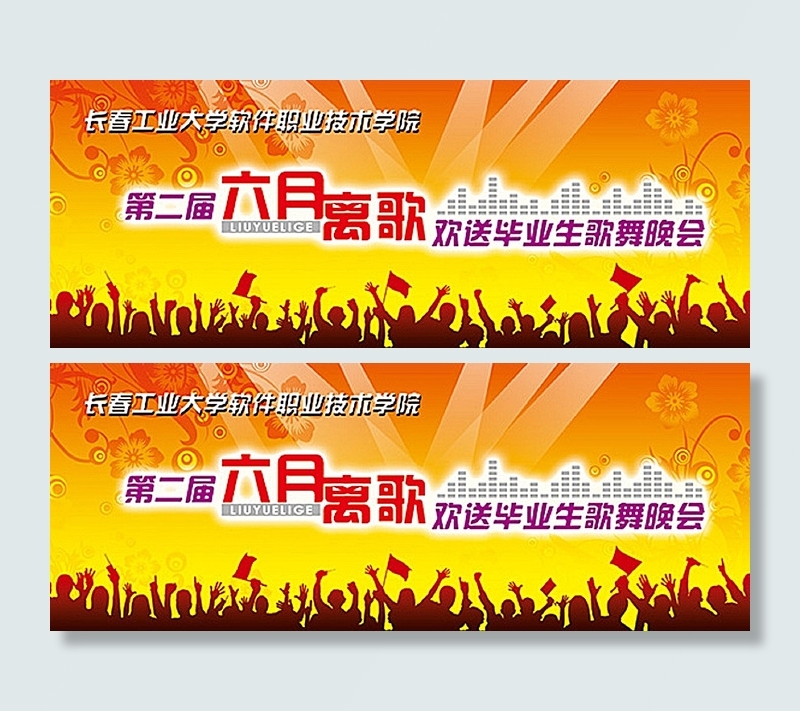 毕业生歌舞晚会图片