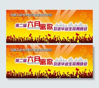 毕业生歌舞晚会图片