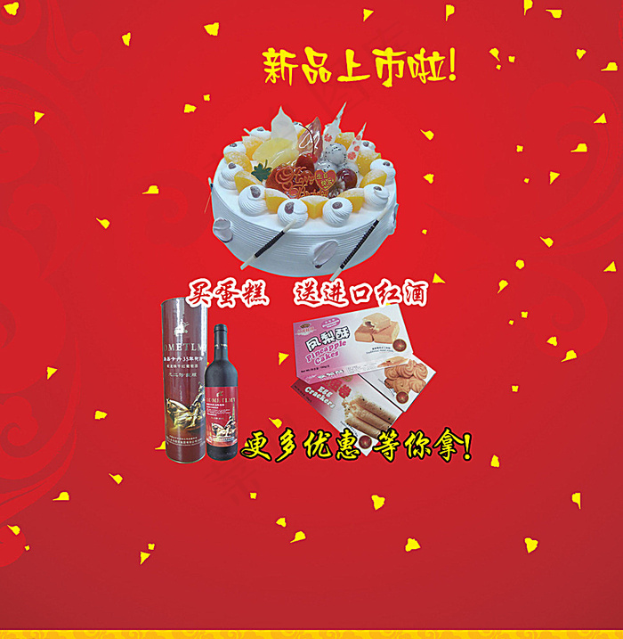 蛋糕店宣传广告图片psd模版下载