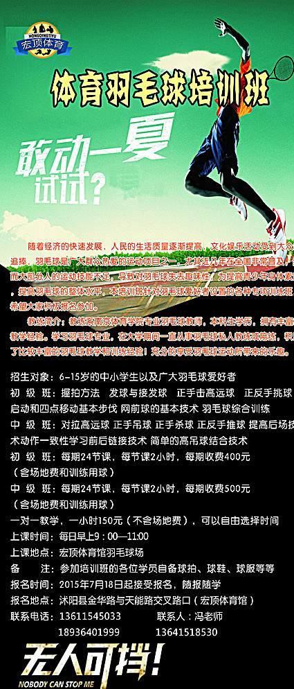 篮球羽毛球培训班图片psd模版下载