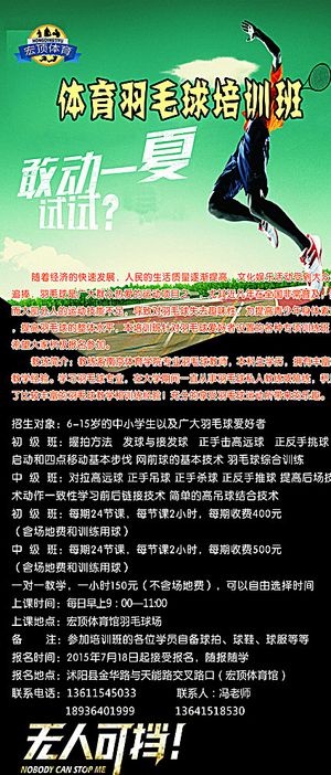 篮球羽毛球培训班图片