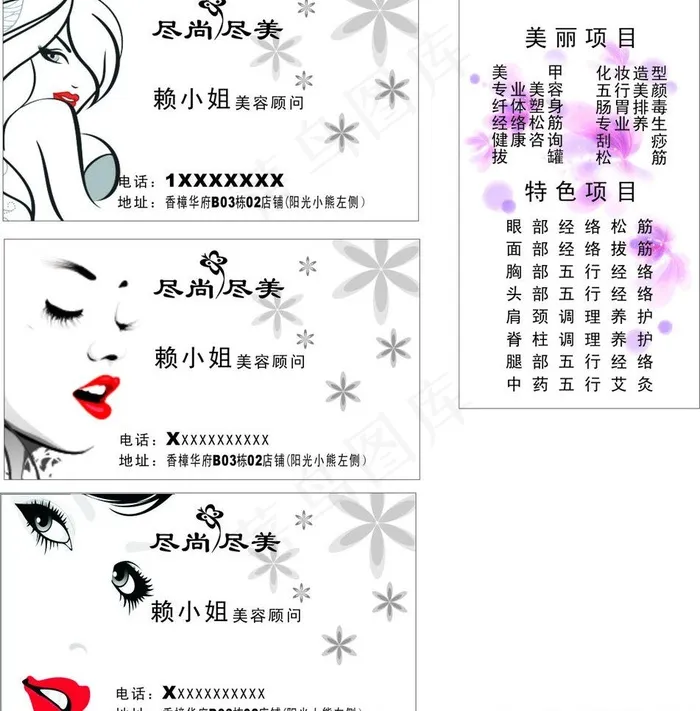 美容美甲图片cdr矢量模版下载