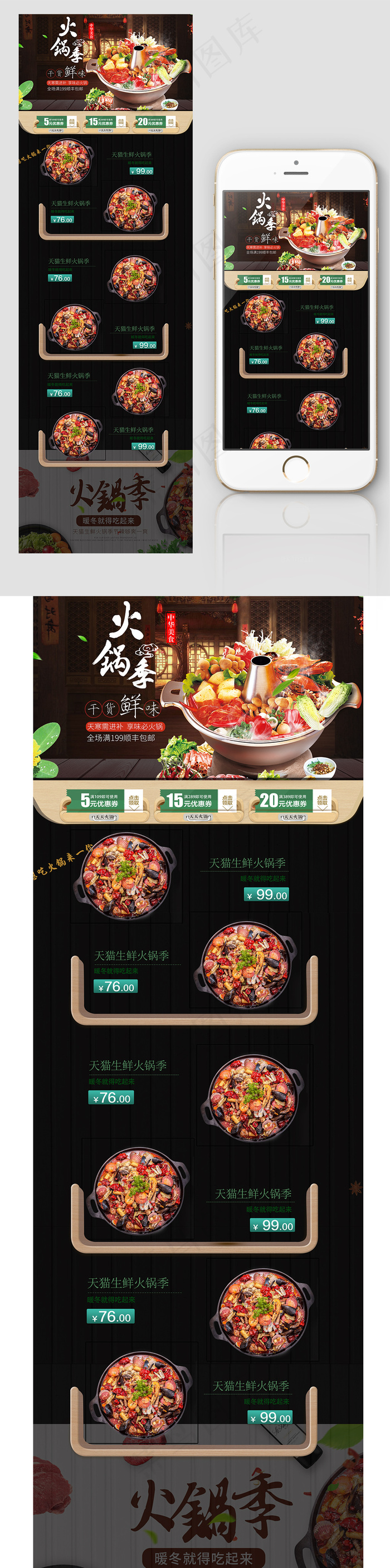 黑色火锅电商店铺首页手机端(1563X4618(DPI:72))psd模版下载