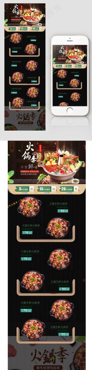 黑色火锅电商店铺首页手机端