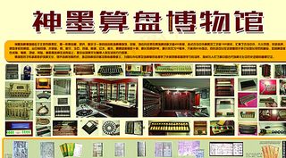 神墨国际教育算盘博物馆图片