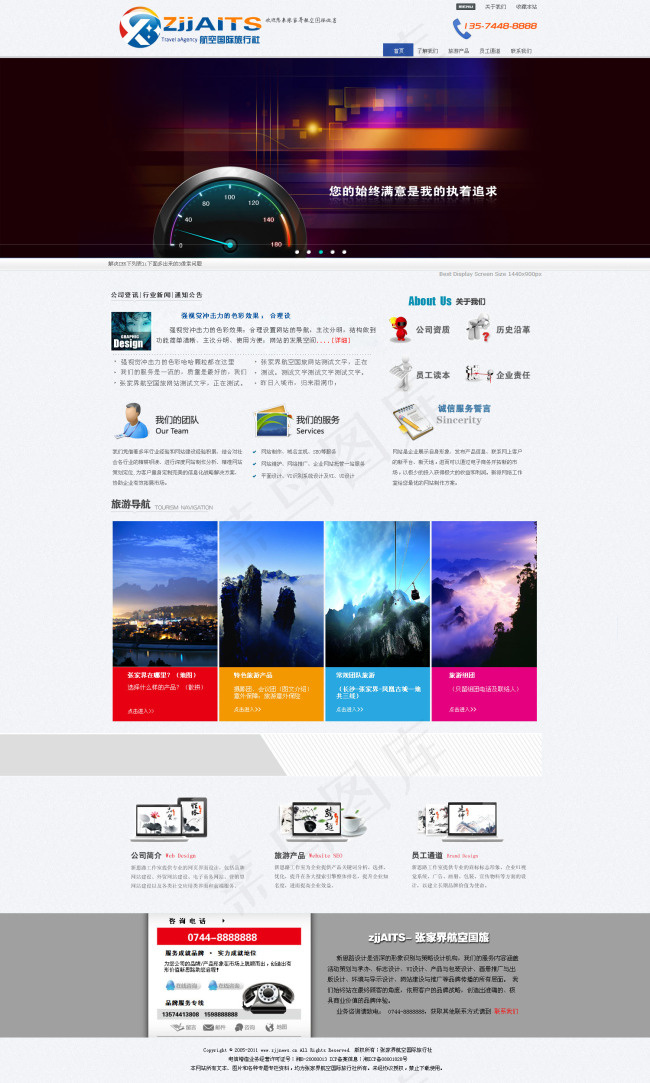 网页首页 旅游网站 旅行社