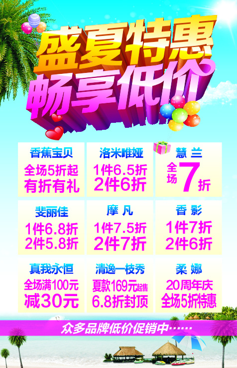 盛夏特惠海报cdr矢量模版下载