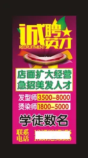 招聘 美发店 招聘 美发店