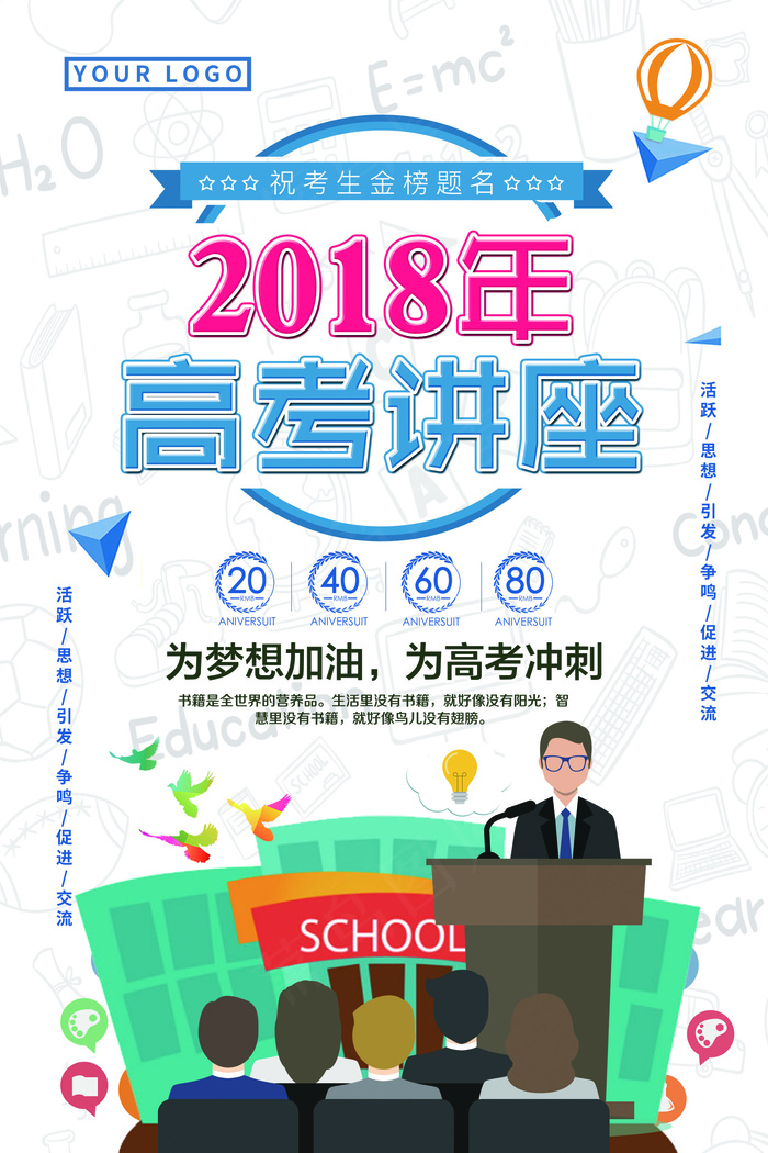 2018年白色卡通2018高考讲座...