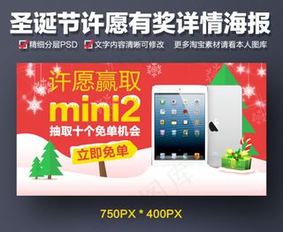 圣诞节许愿免单详情海报