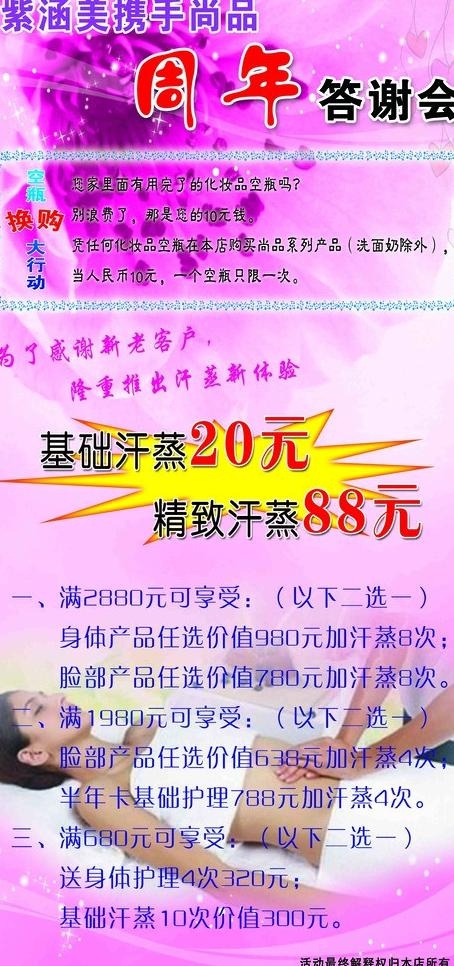 美容 会所 广告图片(2835X5669(DPI:72))psd模版下载