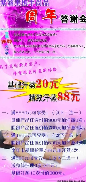 美容 会所 广告图片