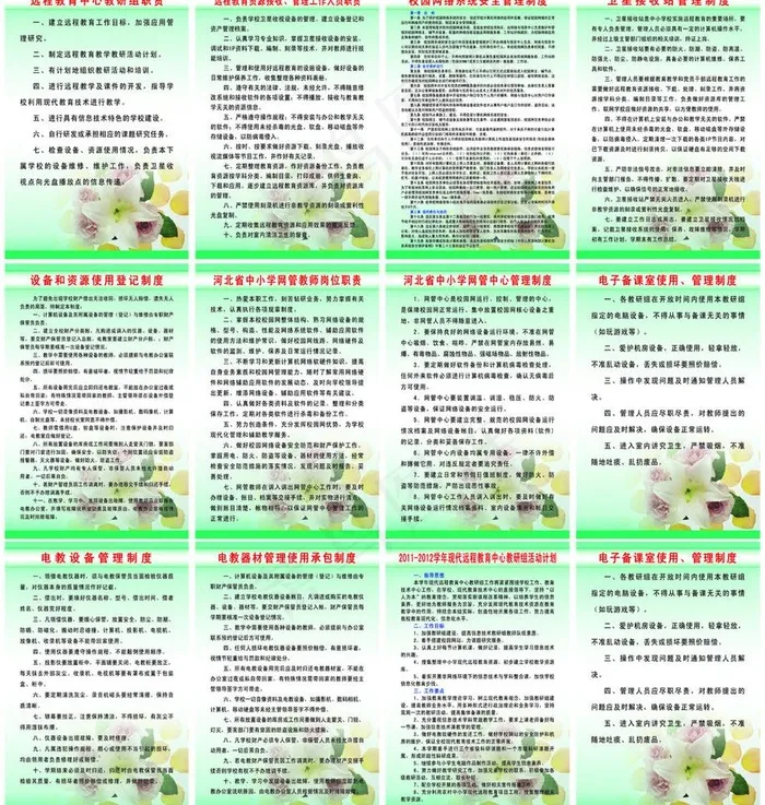 微机室展板制度 计算机室网络制度图...