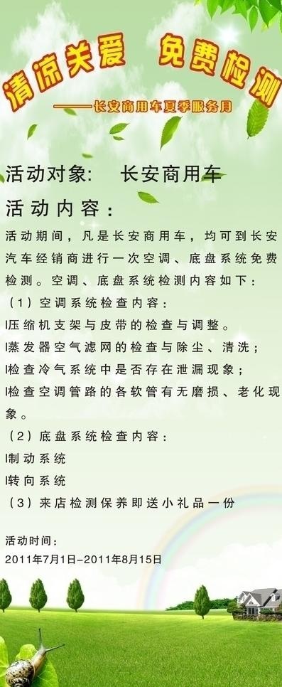 清凉关爱x展架图片cdr矢量模版下载