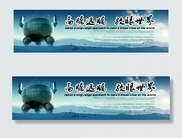 高瞻远瞩企业理念(7874X2177(DPI:100))psd模版下载