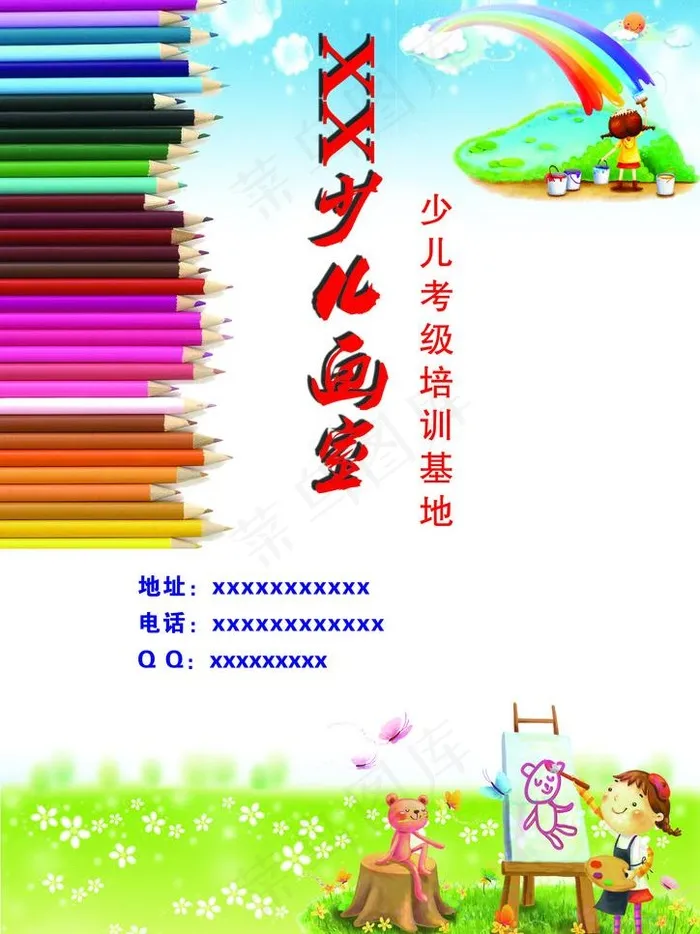 少儿画室 宣传单(2480X3508(DPI:300))psd模版下载