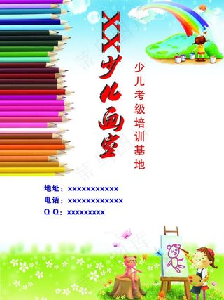 少儿画室 宣传单