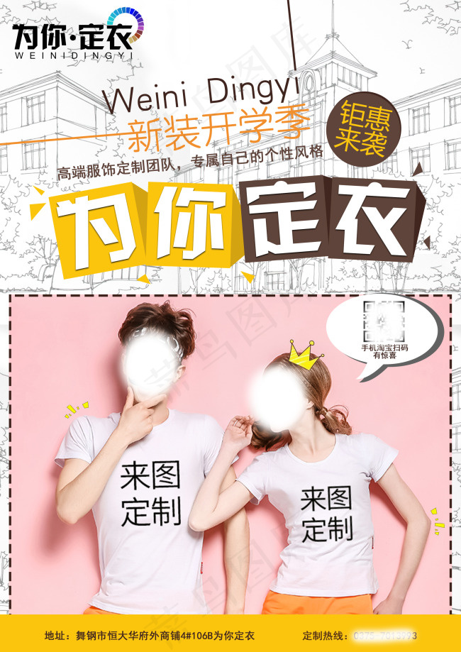 定制服饰宣传单页活动策划定制T恤班...(2479X3508(DPI:300))psd模版下载