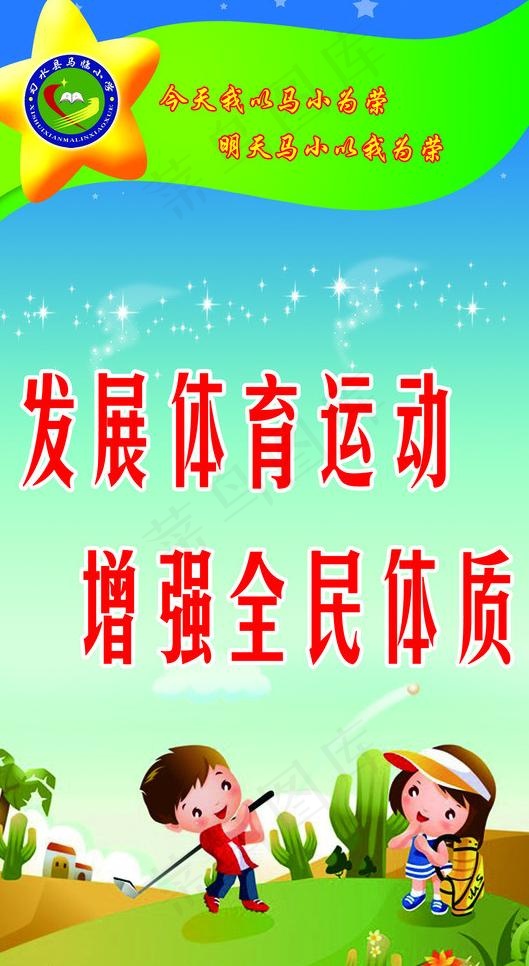 体育运动展板图片psd模版下载