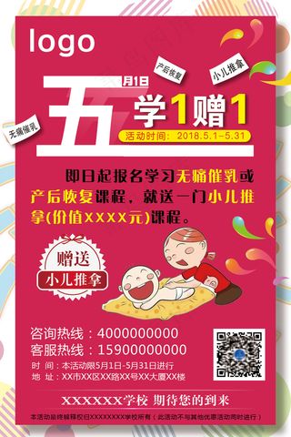 五一产后恢复课程宣传海报