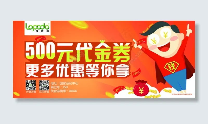 优惠券 代金券(1920X5820(DPI:72))psd模版下载