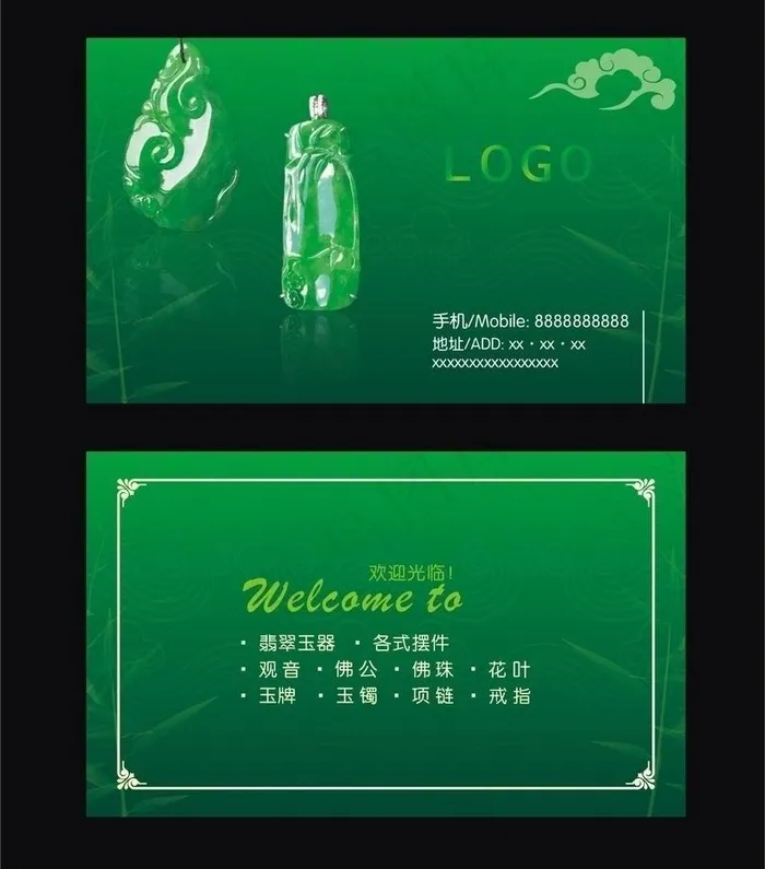 玉 名片图片cdr矢量模版下载