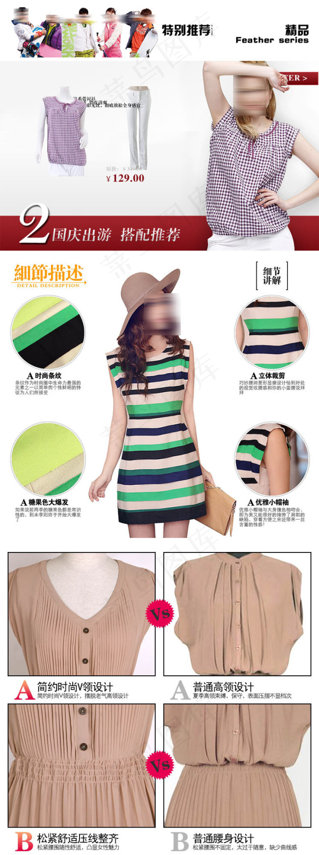 女装连衣裙详情页模板设计