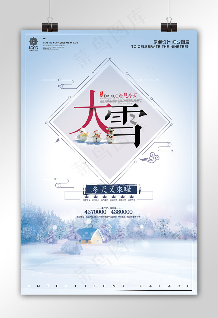 简约时尚大雪节气宣传海报psd模版下载
