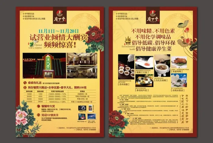 酒店开业宣传单图片cdr矢量模版下载