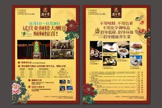 酒店开业宣传单图片