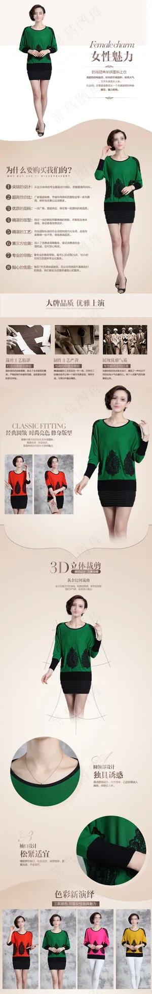 淘宝爆款女装详情描述分层