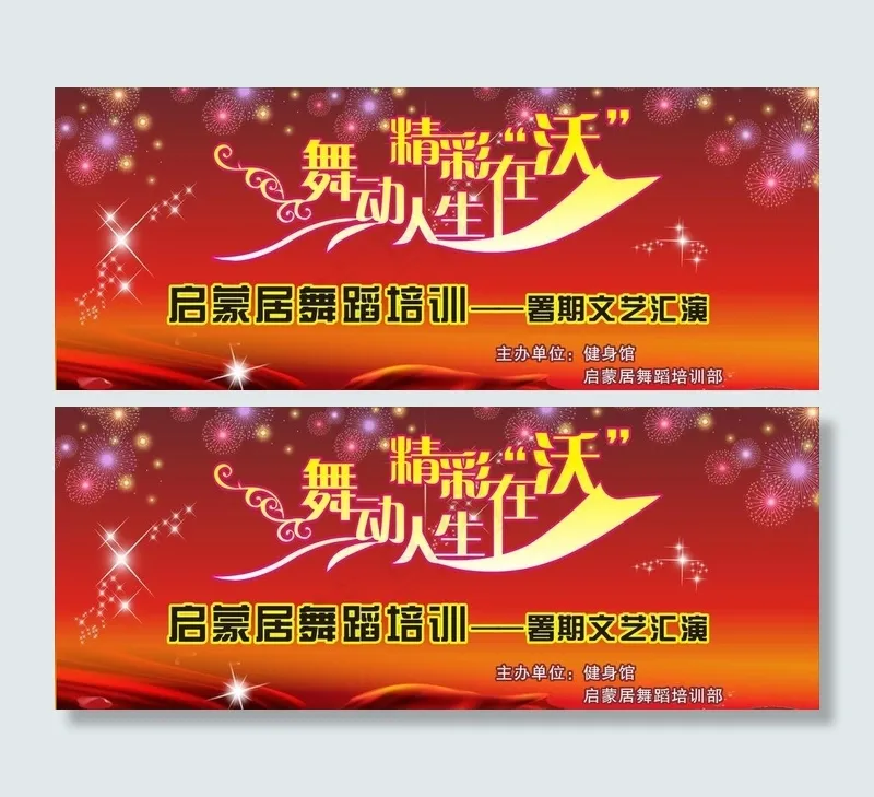 暑期文艺汇演cdr矢量模版下载