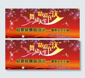 暑期文艺汇演 暑期文艺汇演