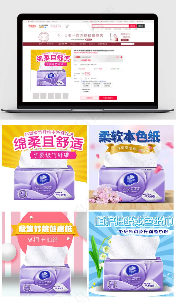 淘宝天猫抽纸日用品主图直通车psd...