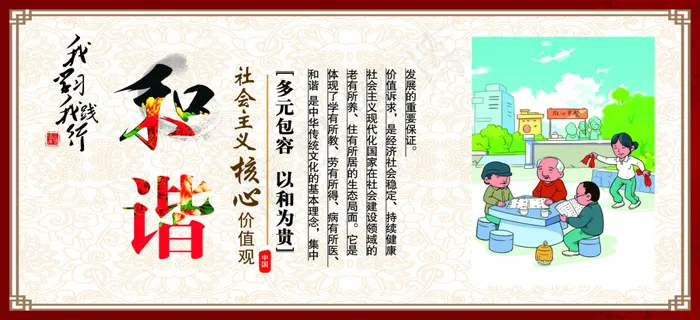 和谐*核心价值观(2250X1030)cdr矢量模版下载