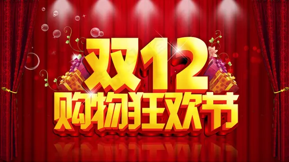 双12购物狂欢宣传海报设计PSD素...