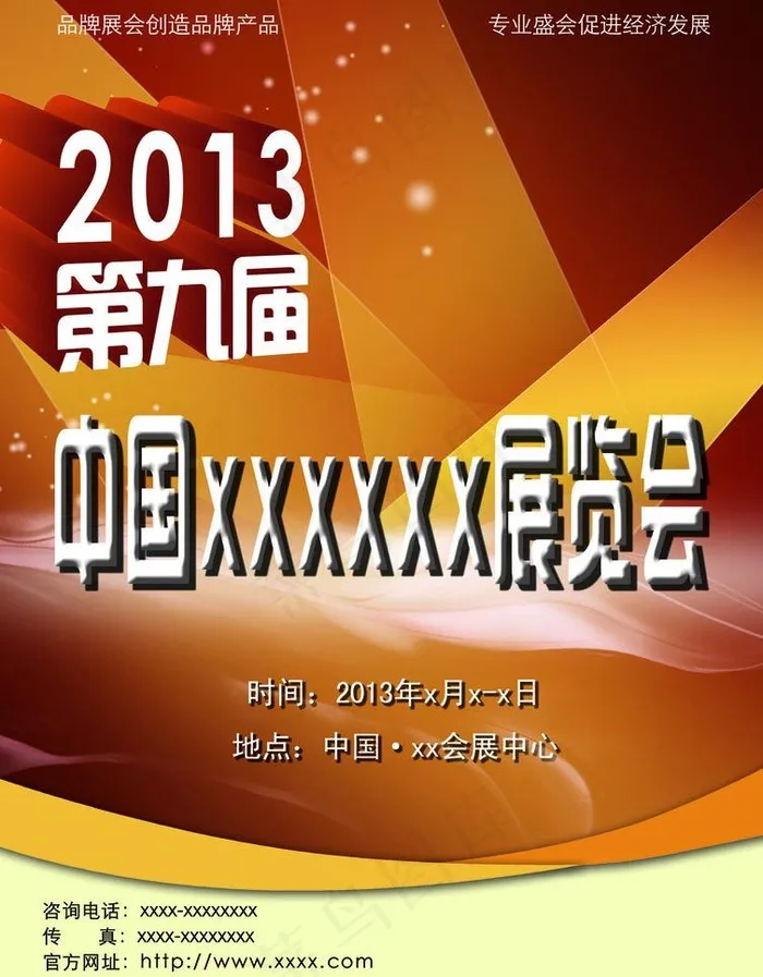 展览会宣传DM图片(2894X3927(DPI:350))psd模版下载